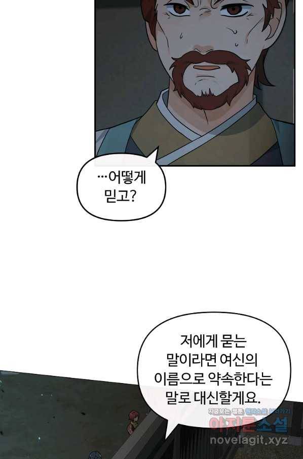 간신이 나라를 살림 44화 28