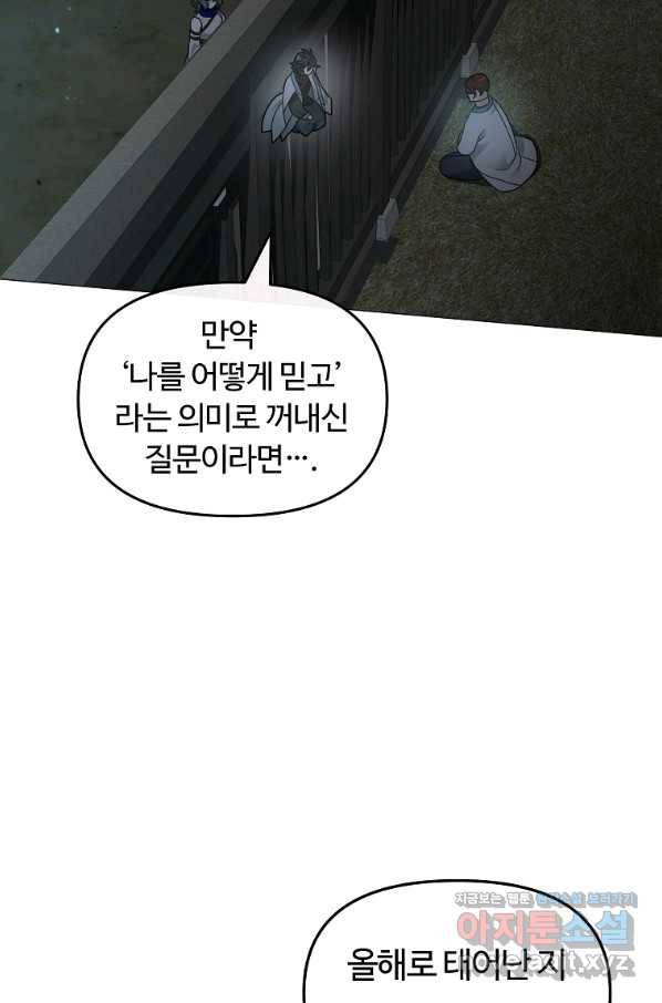 간신이 나라를 살림 44화 29