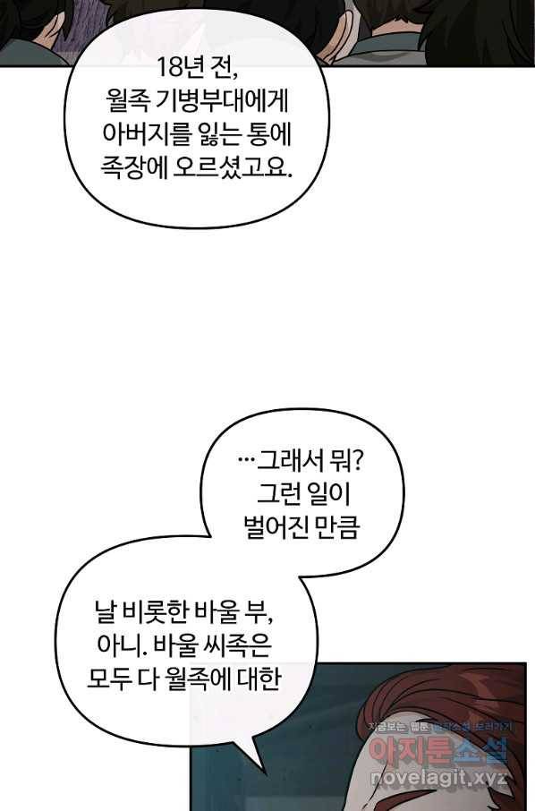 간신이 나라를 살림 44화 31
