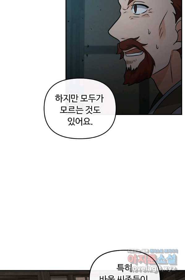 간신이 나라를 살림 44화 32