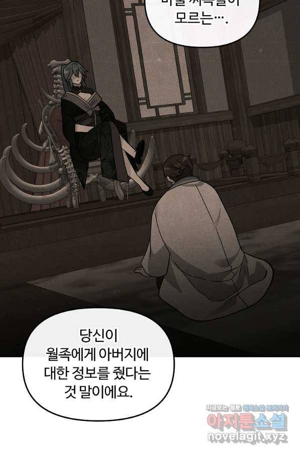 간신이 나라를 살림 44화 33