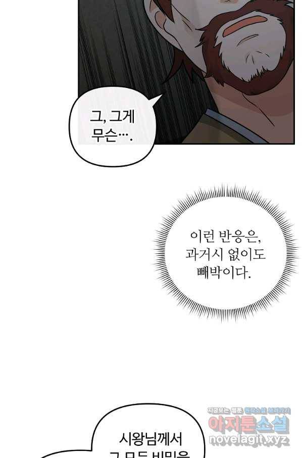 간신이 나라를 살림 44화 35