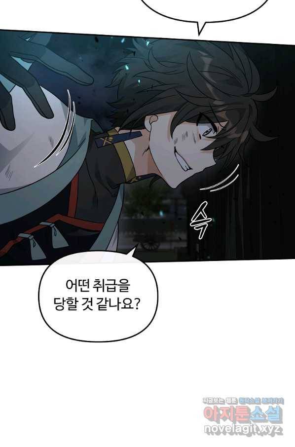 간신이 나라를 살림 44화 37