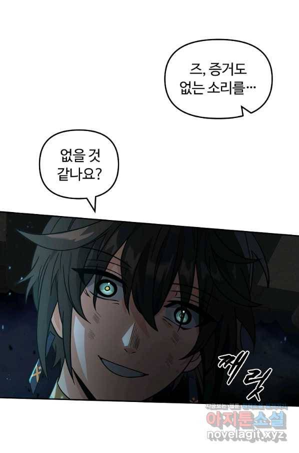 간신이 나라를 살림 44화 38