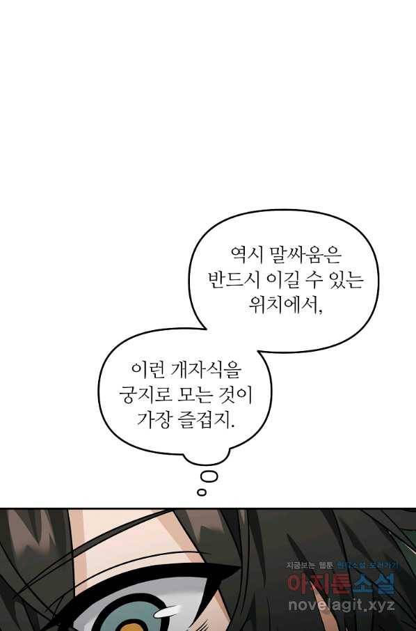 간신이 나라를 살림 44화 39