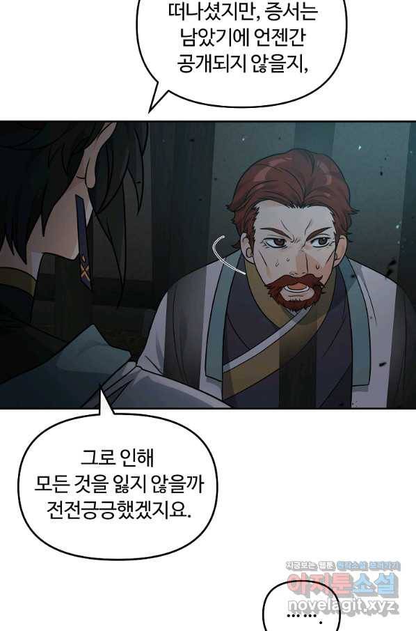 간신이 나라를 살림 44화 41