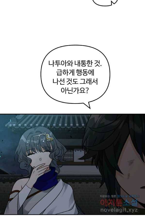 간신이 나라를 살림 44화 42