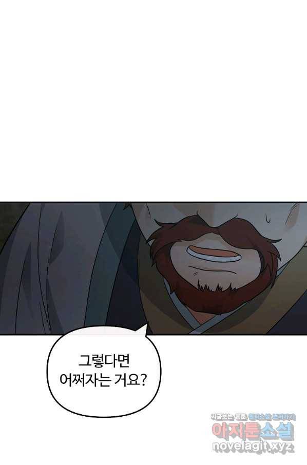 간신이 나라를 살림 44화 43