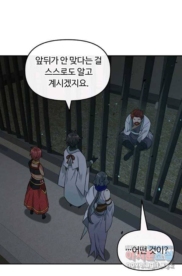 간신이 나라를 살림 44화 44