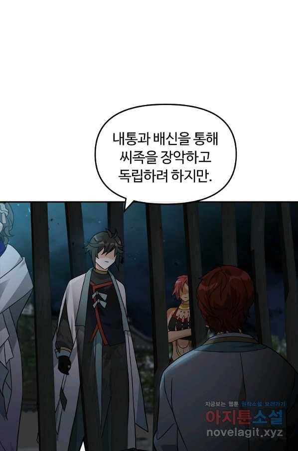 간신이 나라를 살림 44화 45