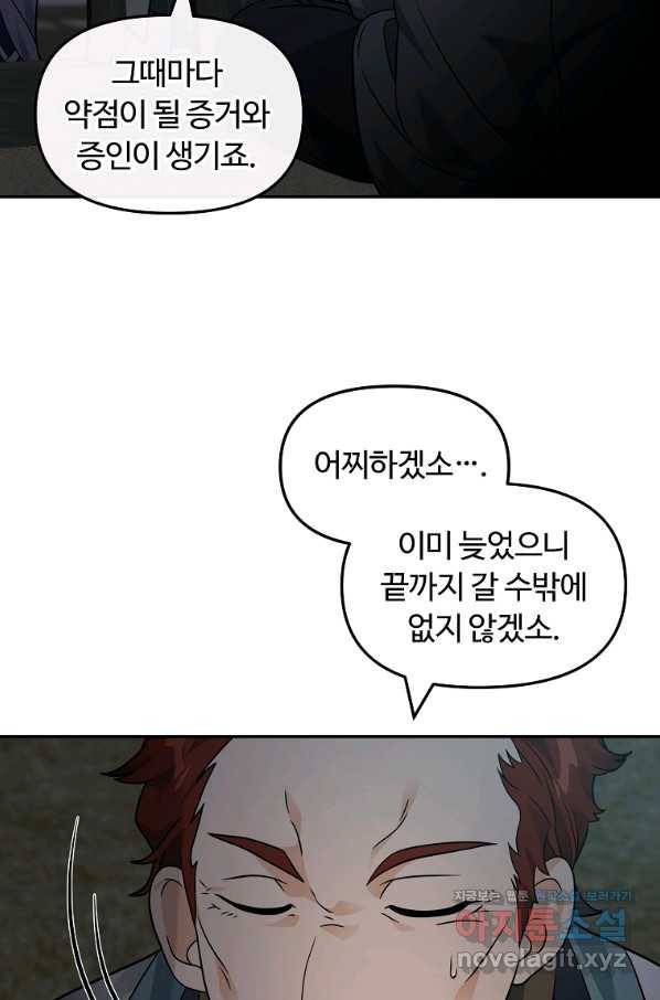 간신이 나라를 살림 44화 46