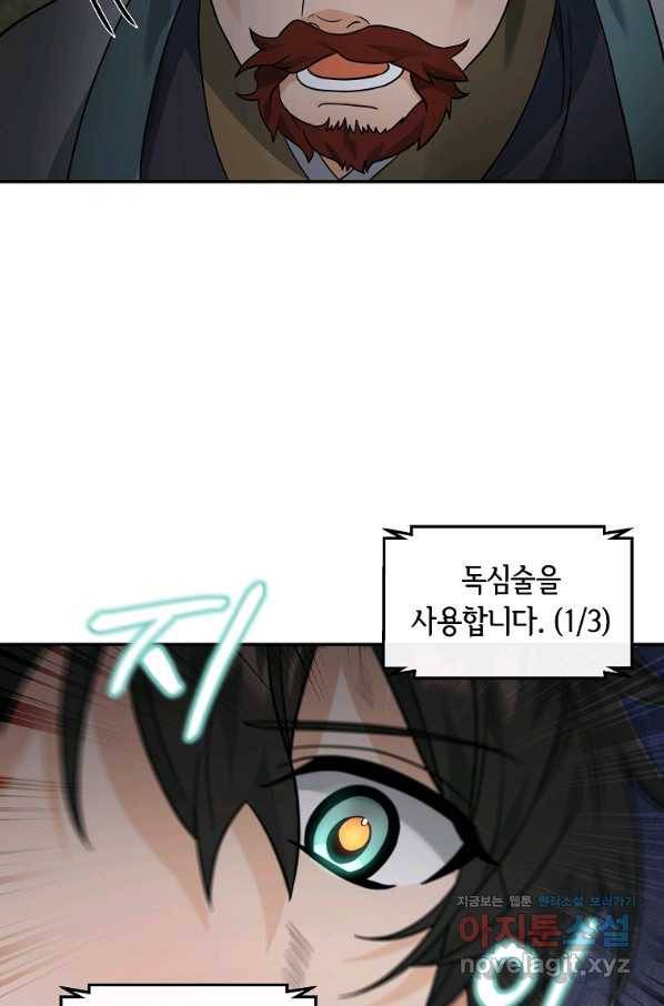 간신이 나라를 살림 44화 47