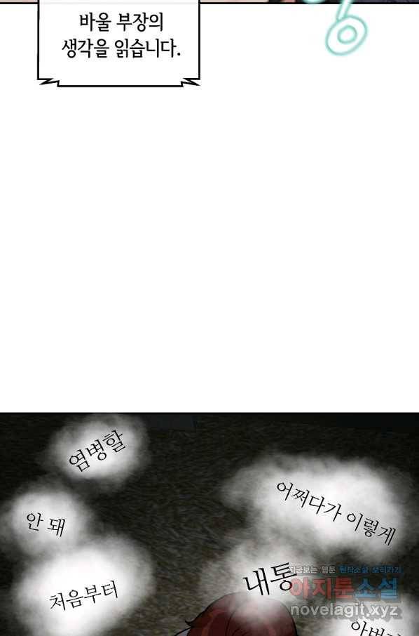 간신이 나라를 살림 44화 48