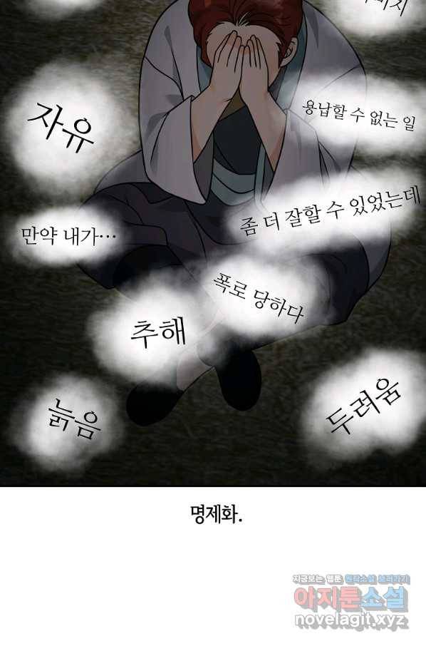 간신이 나라를 살림 44화 49