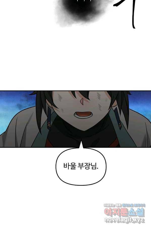 간신이 나라를 살림 44화 51
