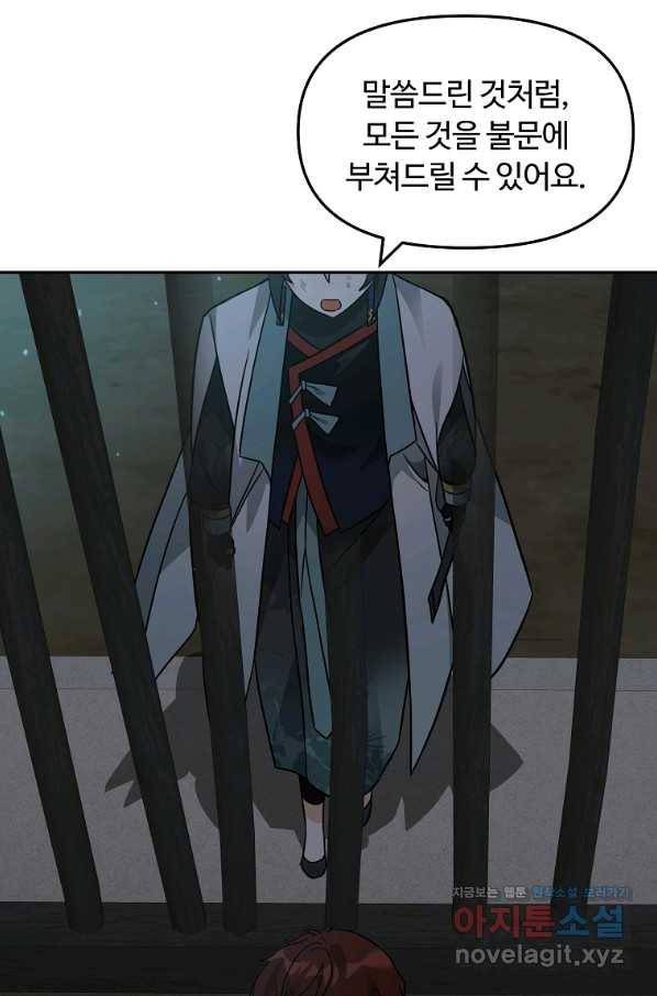 간신이 나라를 살림 44화 52