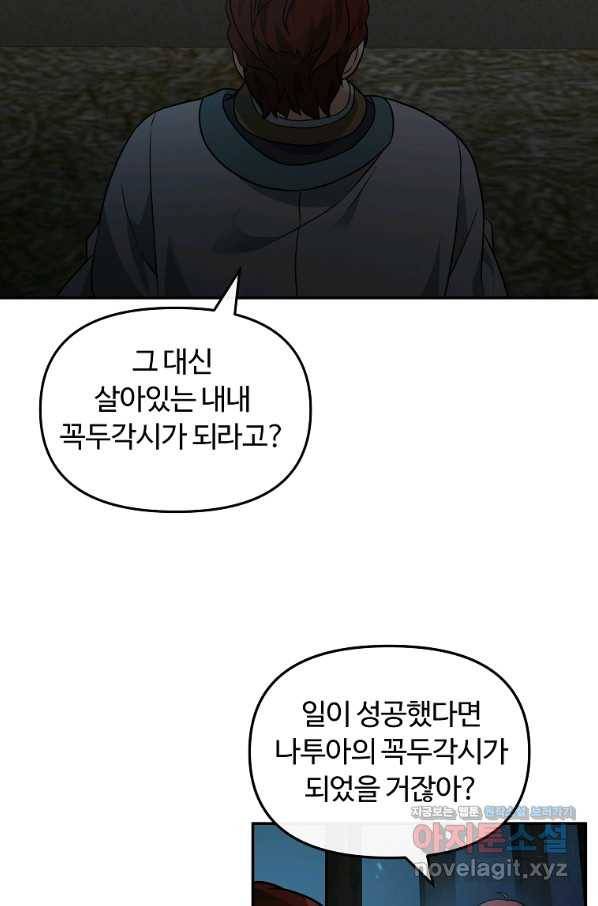 간신이 나라를 살림 44화 53