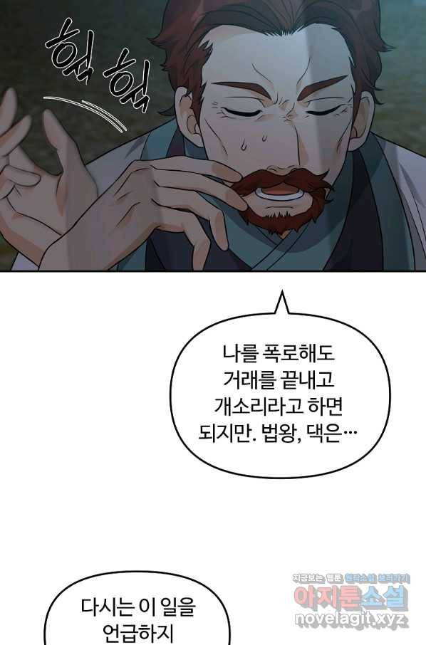 간신이 나라를 살림 44화 55