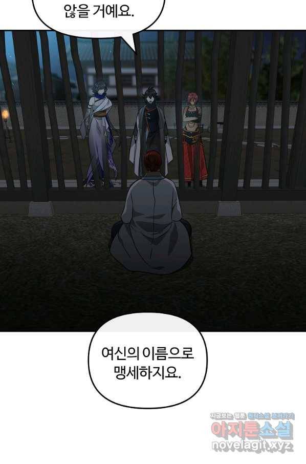 간신이 나라를 살림 44화 56