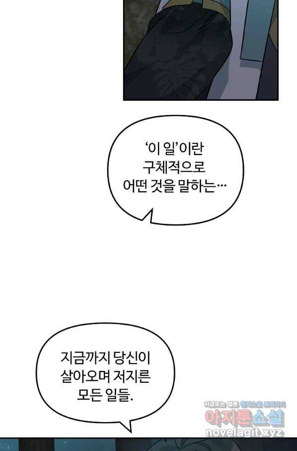 간신이 나라를 살림 44화 59