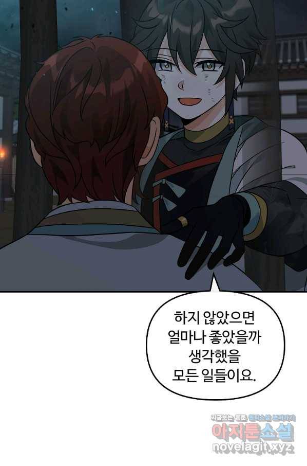 간신이 나라를 살림 44화 60