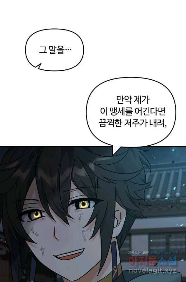 간신이 나라를 살림 44화 61