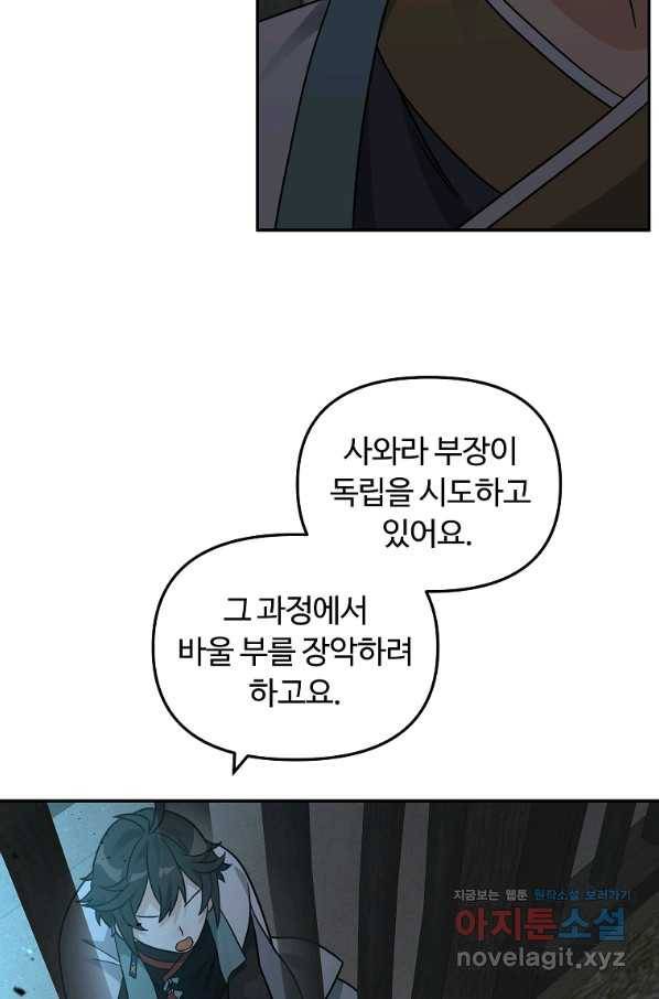 간신이 나라를 살림 44화 65
