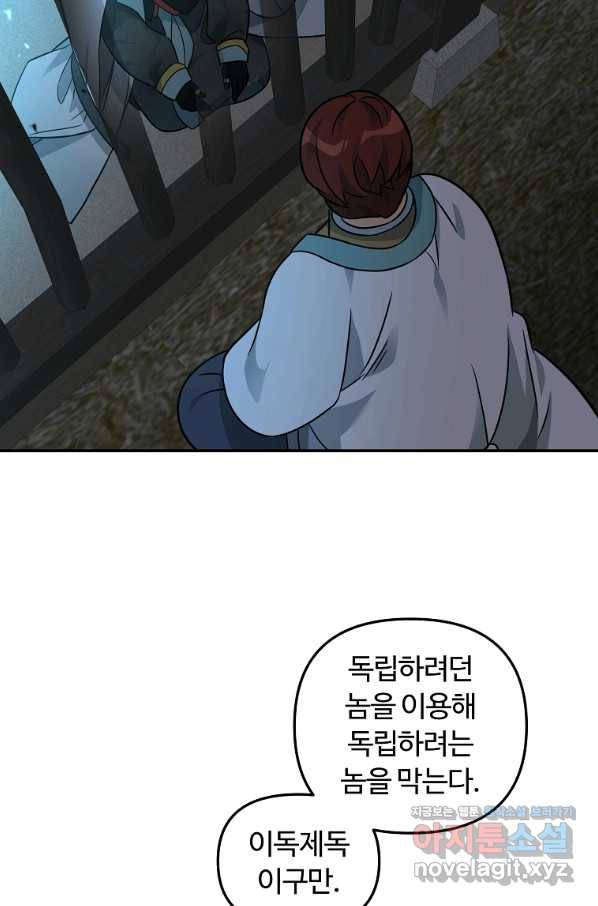 간신이 나라를 살림 44화 66