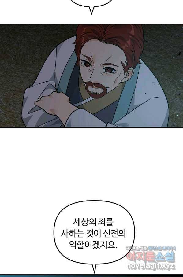 간신이 나라를 살림 44화 67