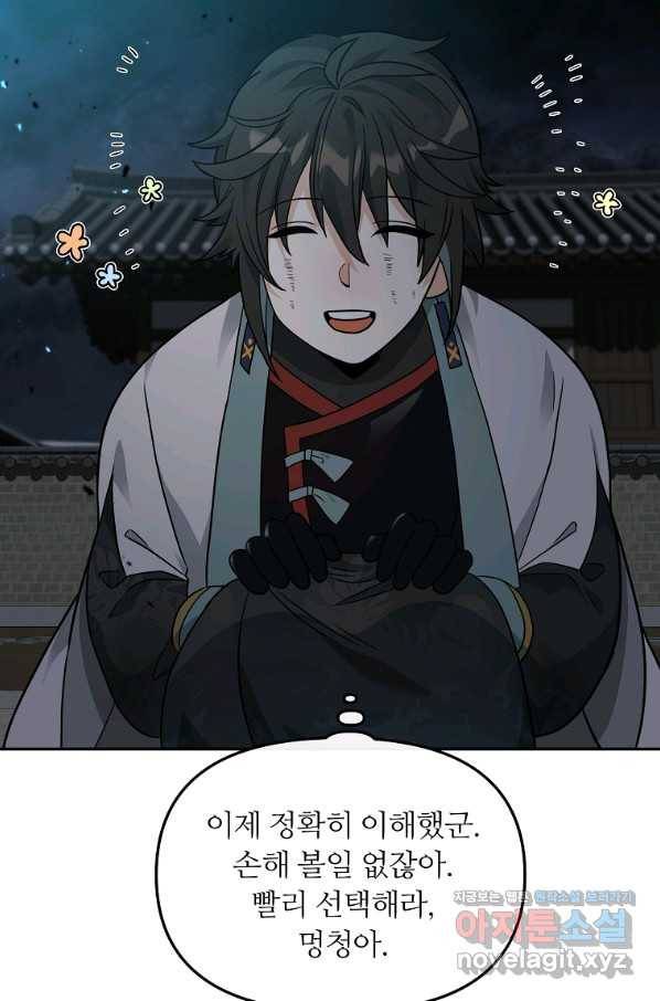 간신이 나라를 살림 44화 68
