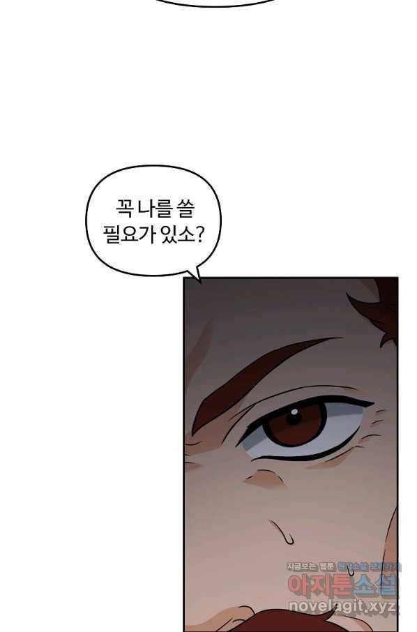 간신이 나라를 살림 44화 69