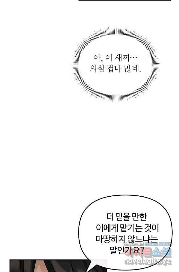 간신이 나라를 살림 44화 70