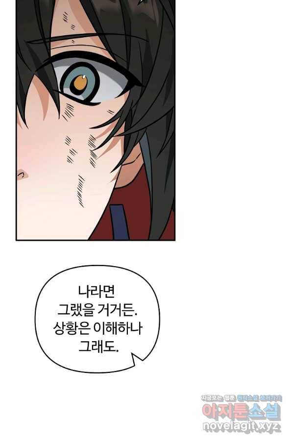 간신이 나라를 살림 44화 71