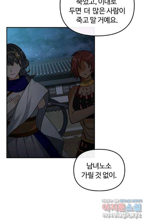 간신이 나라를 살림 44화 74