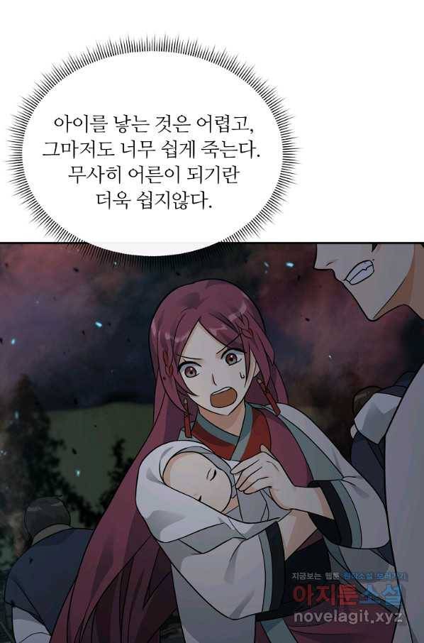 간신이 나라를 살림 44화 75
