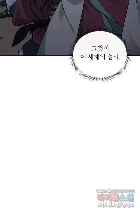간신이 나라를 살림 44화 76