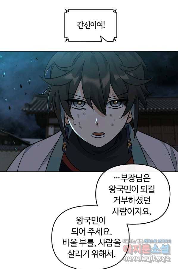 간신이 나라를 살림 44화 77