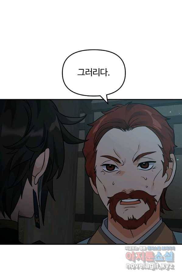 간신이 나라를 살림 44화 79