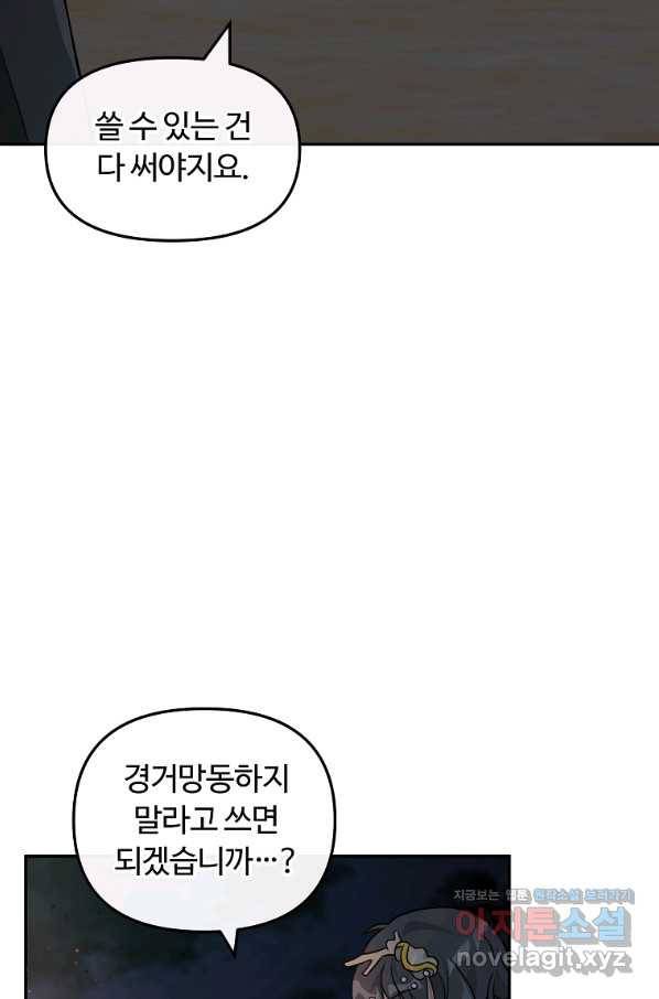 간신이 나라를 살림 44화 82