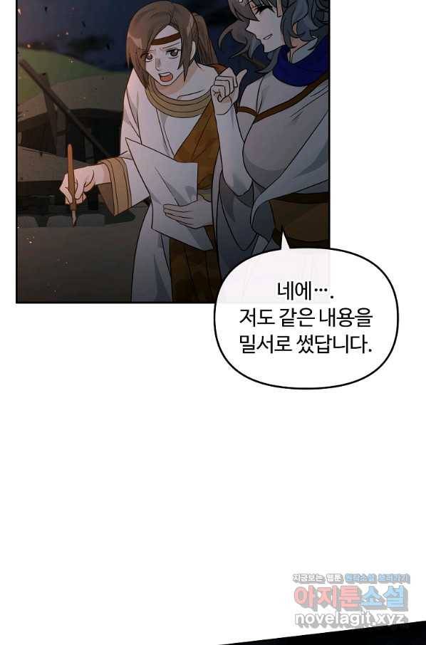 간신이 나라를 살림 44화 83