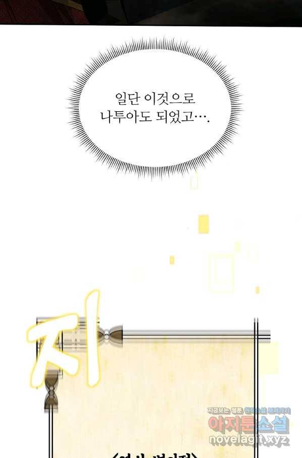 간신이 나라를 살림 44화 85