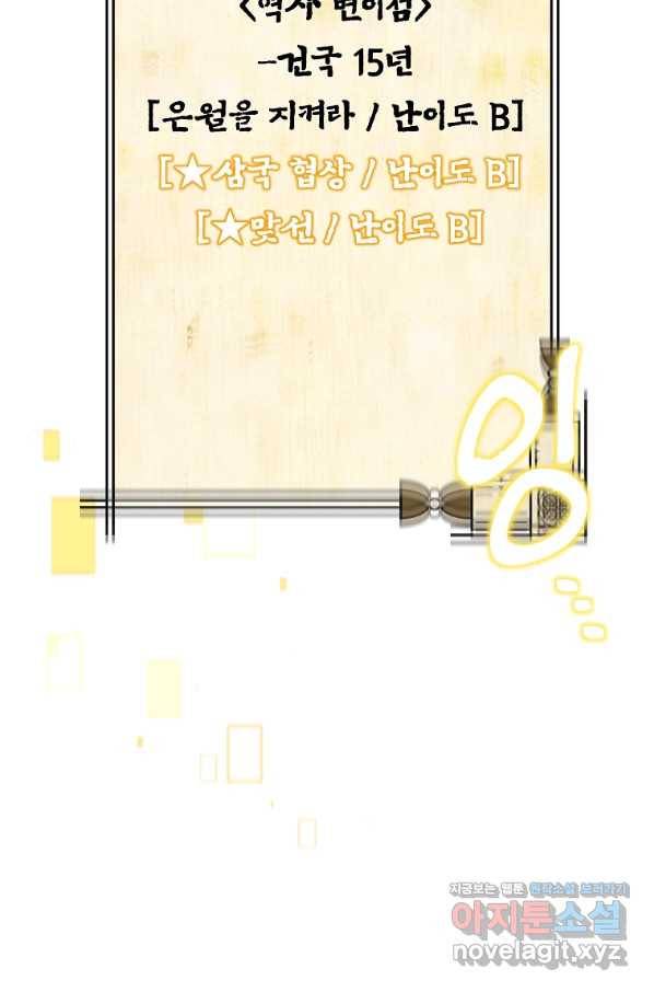간신이 나라를 살림 44화 86