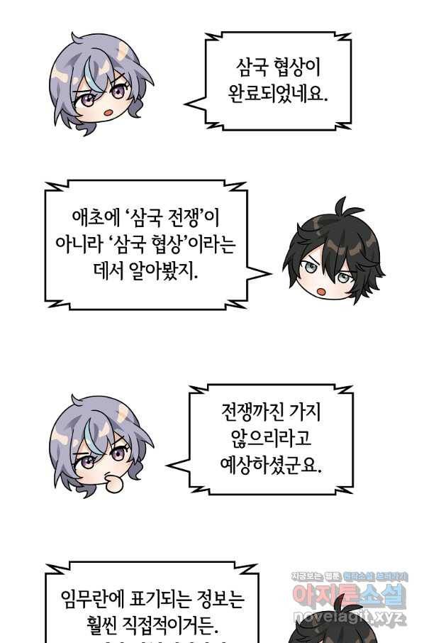간신이 나라를 살림 44화 87