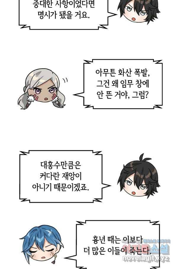 간신이 나라를 살림 44화 88