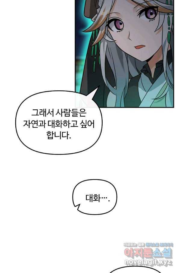 간신이 나라를 살림 44화 92