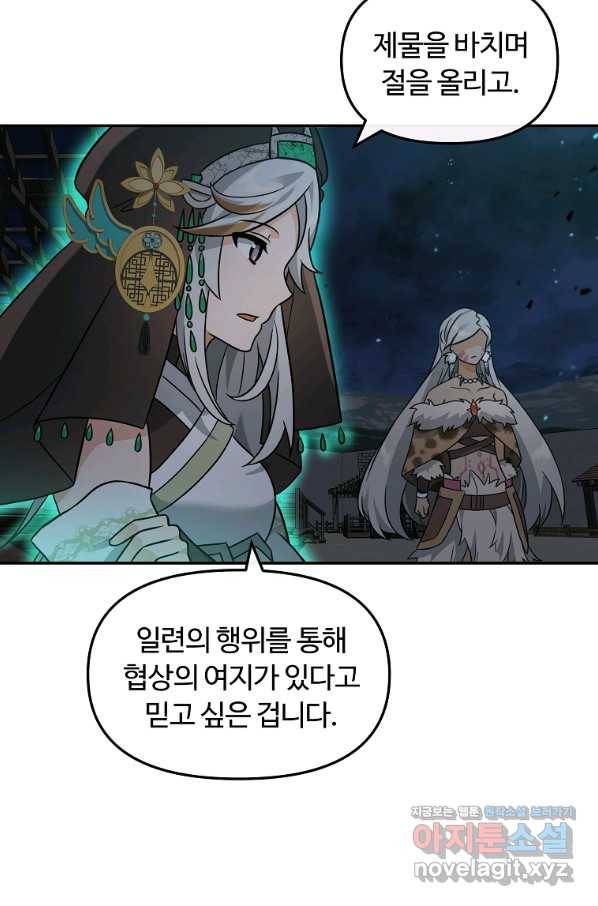 간신이 나라를 살림 44화 93
