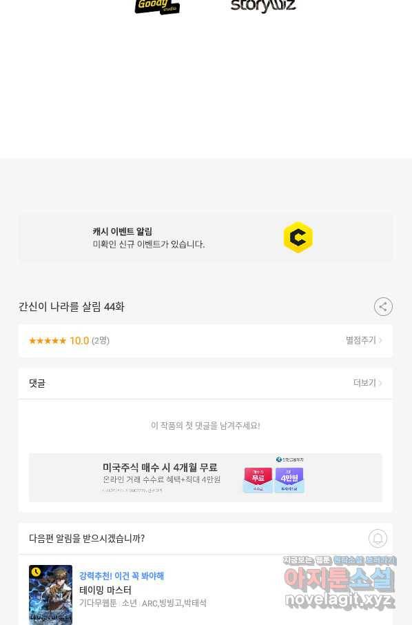 간신이 나라를 살림 44화 97
