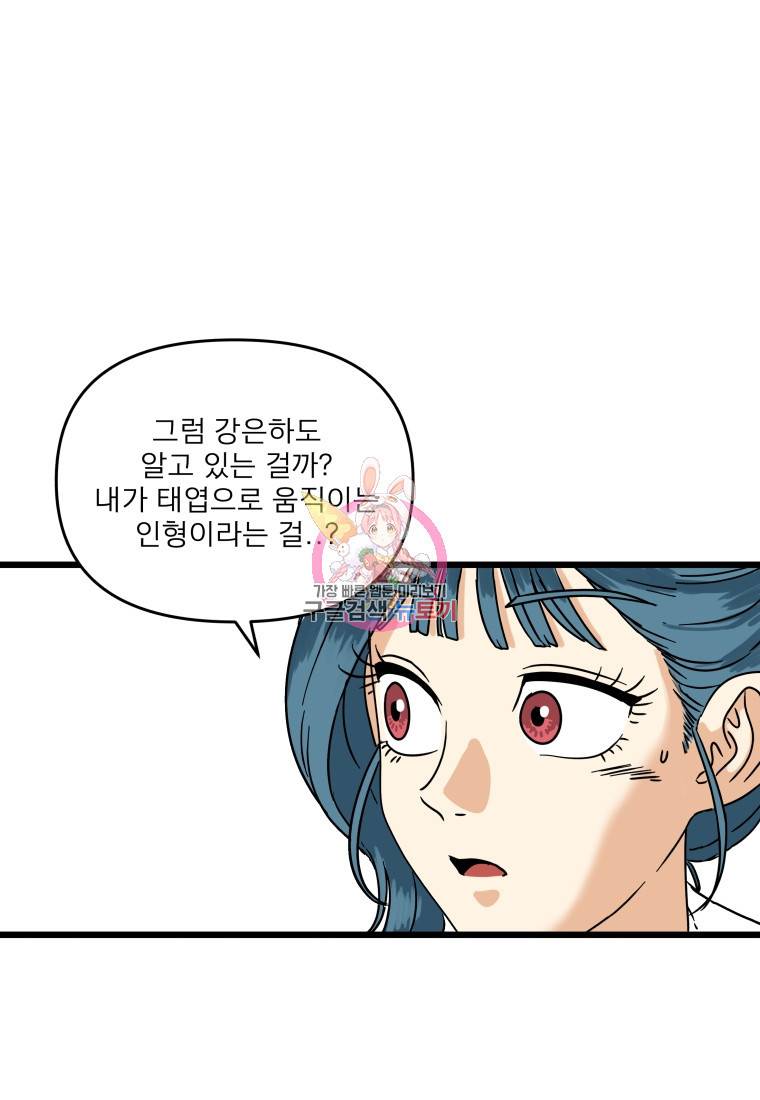 안젤리카 20화 1