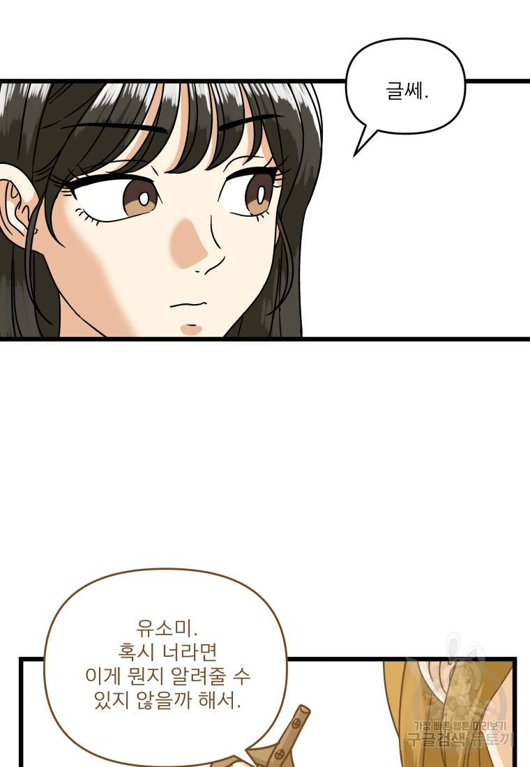 안젤리카 20화 2