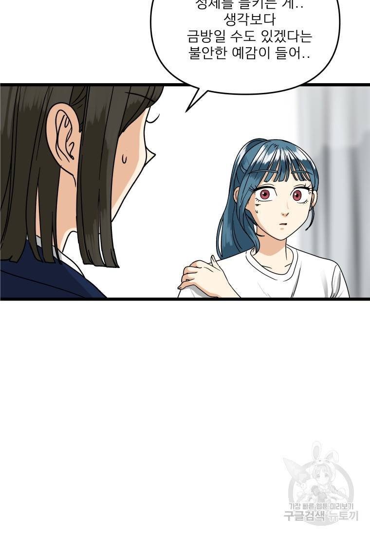 안젤리카 20화 5
